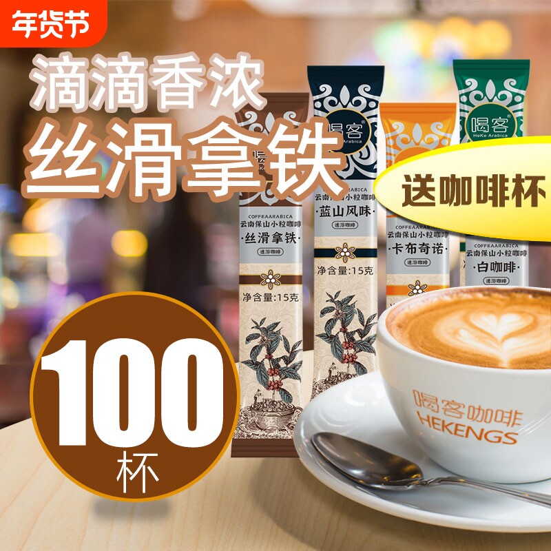 拿铁咖啡云南速溶咖啡粉三合一保山小粒黑咖啡提申蓝山白咖啡丝滑