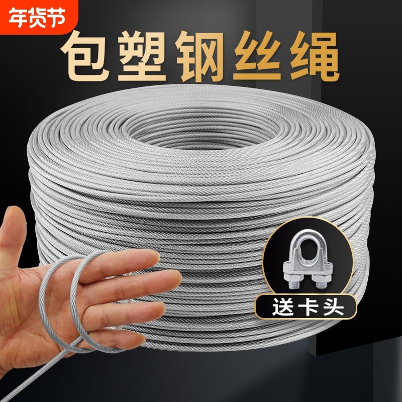 透明包塑镀锌钢丝绳子包胶大棚葡萄架遮阳网带皮软拉线23456810mm,基础建材,钢丝绳,淘宝优惠券,粉丝福利购,淘宝优惠卷
