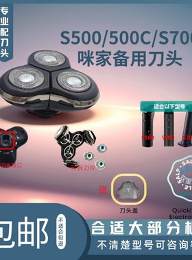 【米家有品专用】通用电动剃须刀头-适配S500/S500C|易拆洗