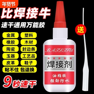 502胶水强力焊接剂防水高粘度强力胶铁金木头塑料粘鞋专用万能胶鞋子原胶木材固定油性修补