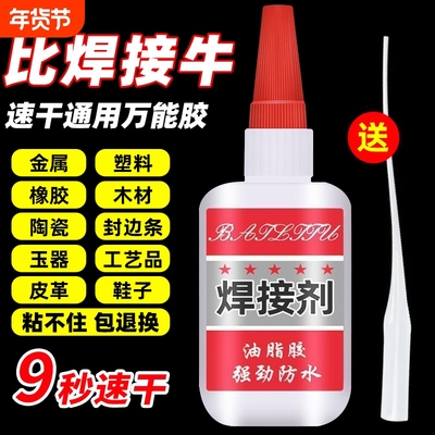 强力焊接剂防水万能胶502高粘度