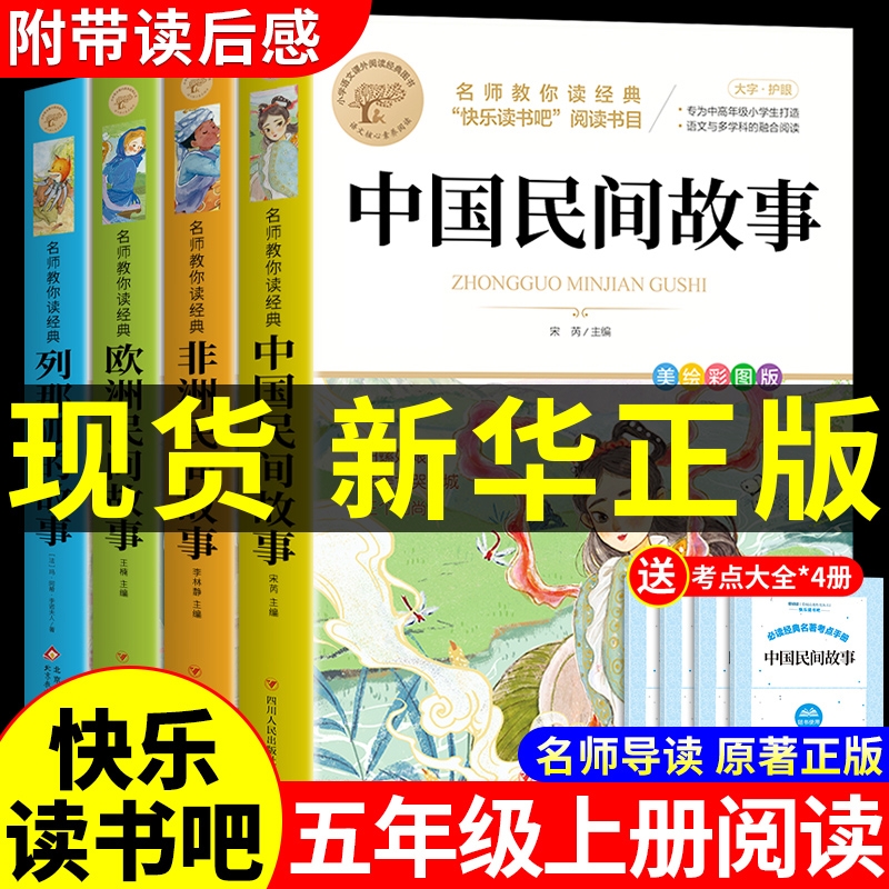 老师推荐五年级上册必读课外书