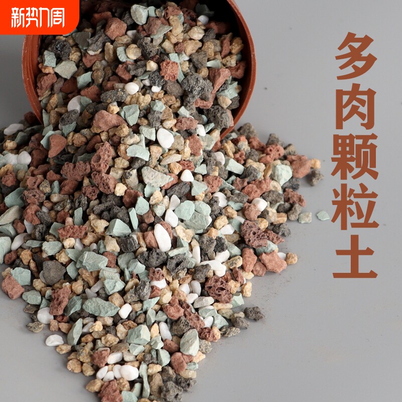 多肉全颗粒土虹彩石植物铺面种植彩虹石麦饭蛭石火山岩兰花营养土