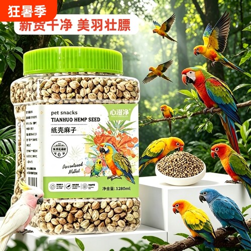 纸壳麻子鹦鹉粮小太阳和尚专用