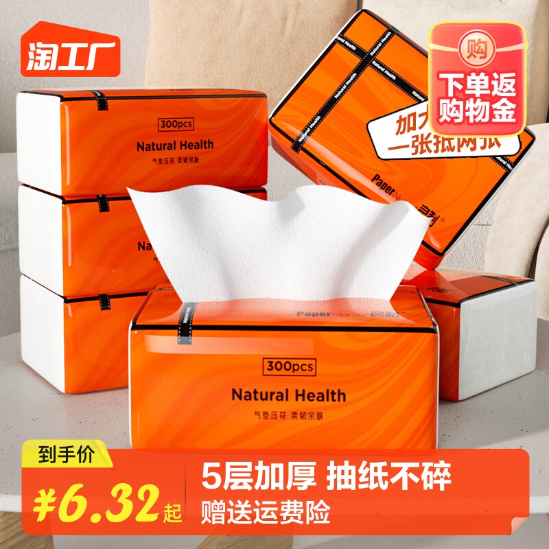 良制气垫抽纸小包餐巾纸家用实惠装卫生面巾纸抽婴儿纸巾压花原生属于什么档次？