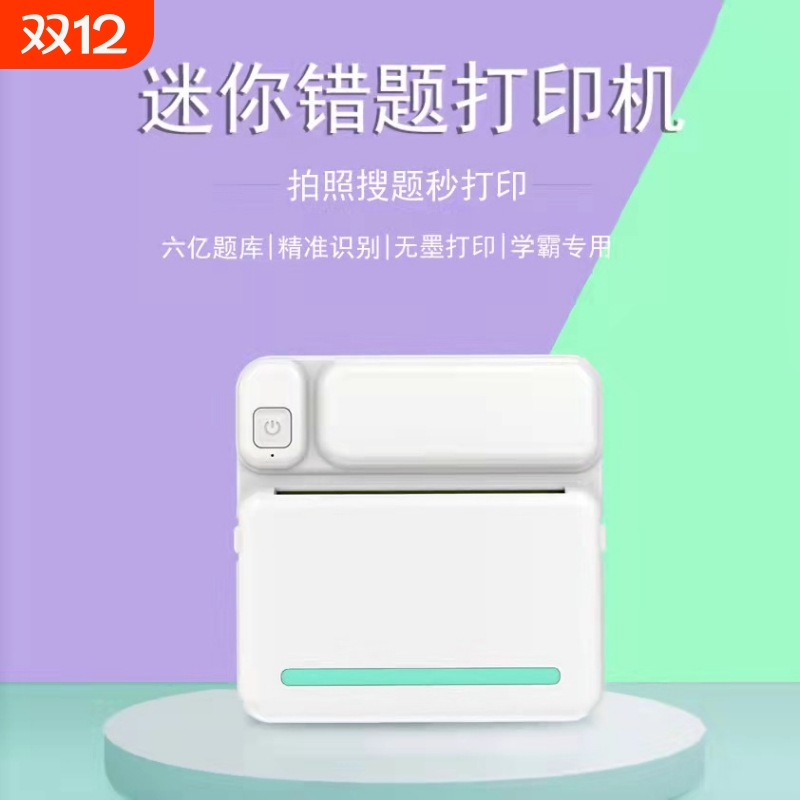 勋尘可充电蓝牙无墨错题标签打印