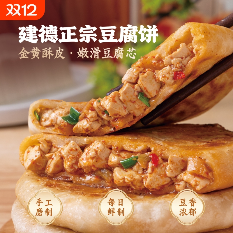 头厨建德豆腐饼煎饼早餐