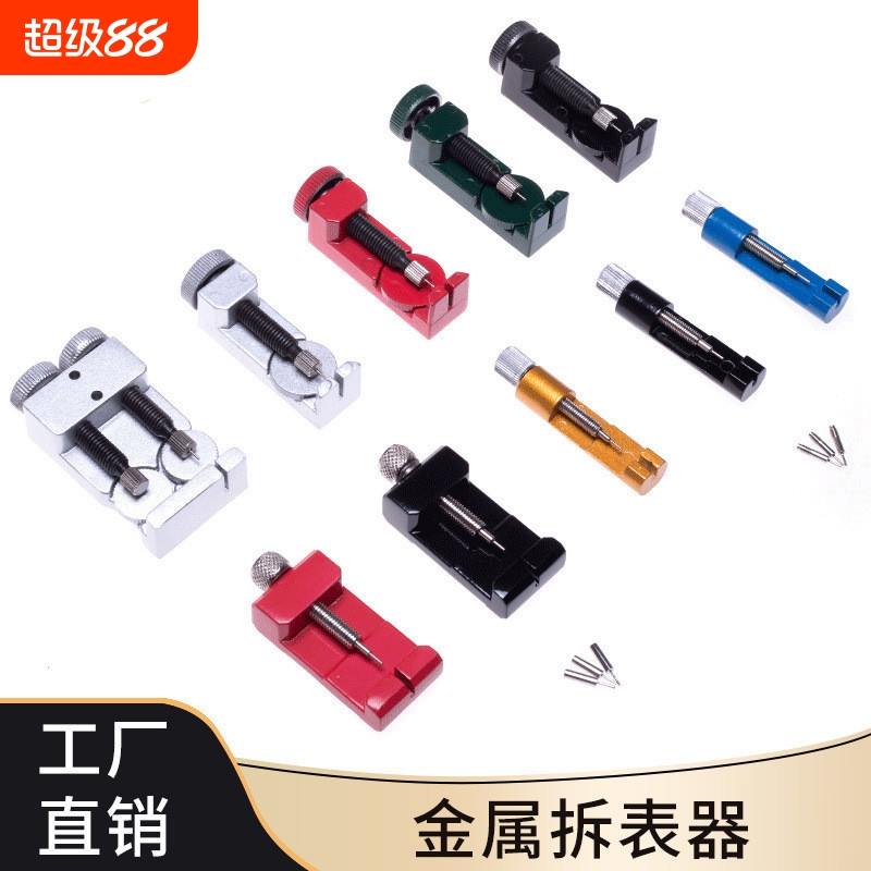 厂家直销修表工具拆表器拆卸改长短调表器截表器手表调节器拆带器