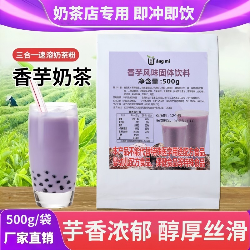 速溶奶茶冲饮大袋装奶茶粉冲泡香芋风味秋冬热饮料奶茶店专用原料