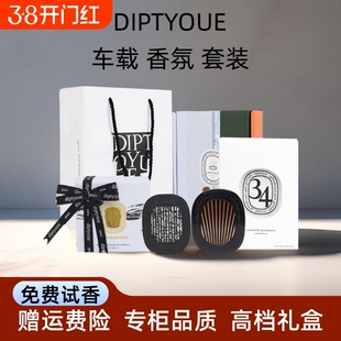 适配蒂普提克DIPTOQUE车载香薰挂绳挂件汽车香氛香水补充包扩香器