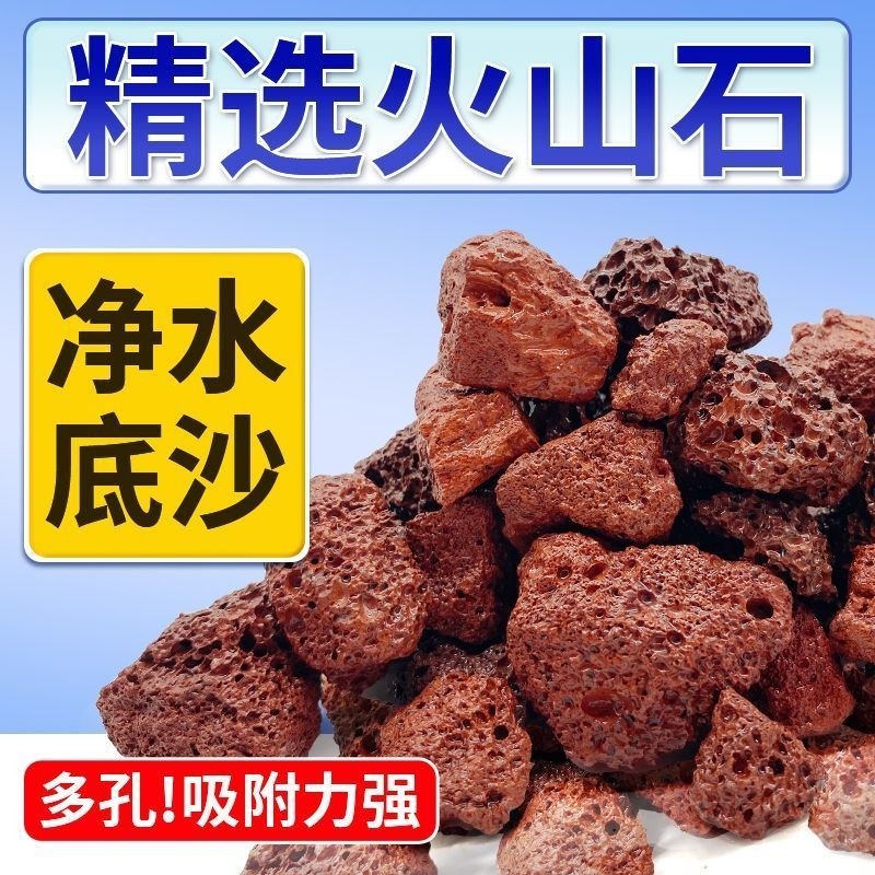 红火山石颗粒鱼缸专用水族垫底砂净化水质滤材生态造景乌龟火山岩