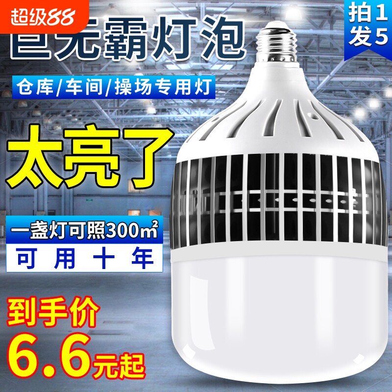 大功率灯泡螺口led节能家用E27超亮强光工地厂房车间照明灯20
