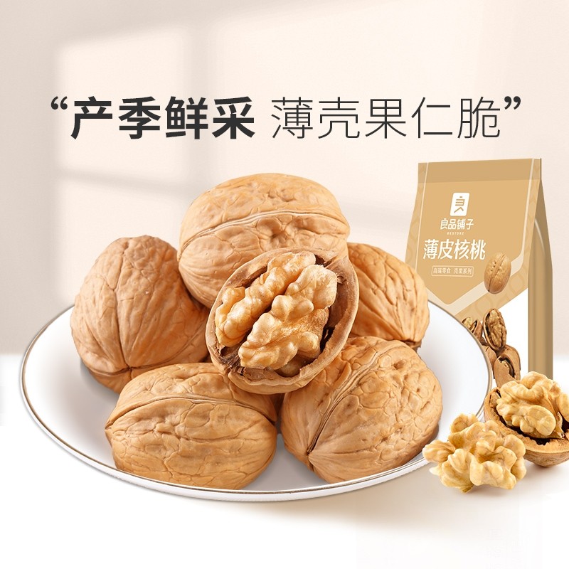 良品铺子薄皮核桃200g原味坚果休闲零食