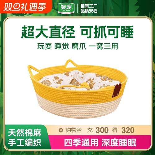 粗麻藤编猫窝狗窝四季通用编织猫咪用品小型犬宠物窝猫垫子可拆洗
