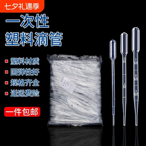 一次性塑料滴管巴氏吸管带刻度滴管0.2ml 0.5ml 1ml 2ml 3ml 5ml 10ml 加厚滴管巴氏吸管灭菌无菌