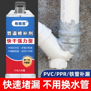 水管漏水补漏胶堵漏胶胶防水密封胶下水管道修补暖气片强力补漏胶