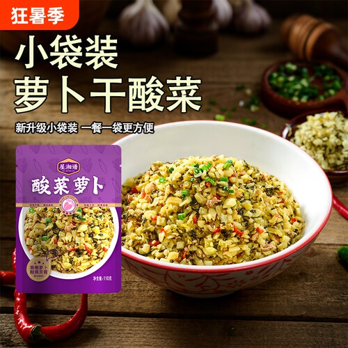 萝卜干酸菜家常菜湖南特产老坛酸菜下饭咸菜洗泡拌饭拌面脆爽开胃