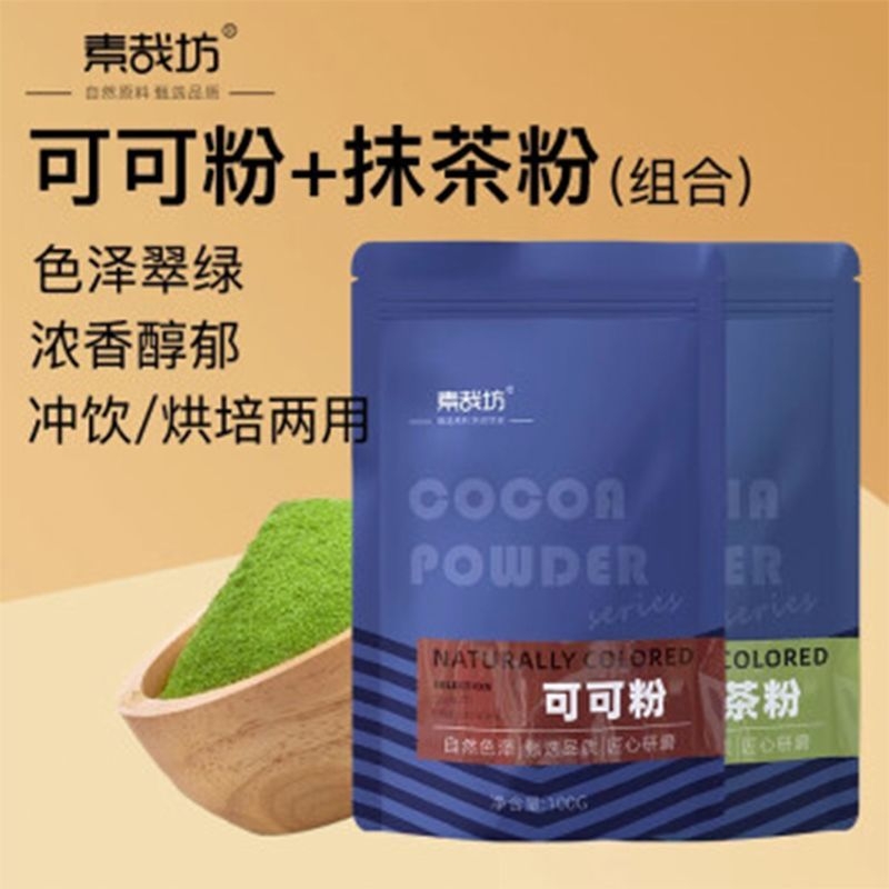 可可抹茶粉烘焙蛋糕冲饮奶茶原料