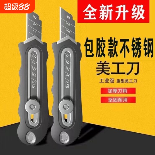 加厚重型不锈钢美工刀工厂现发