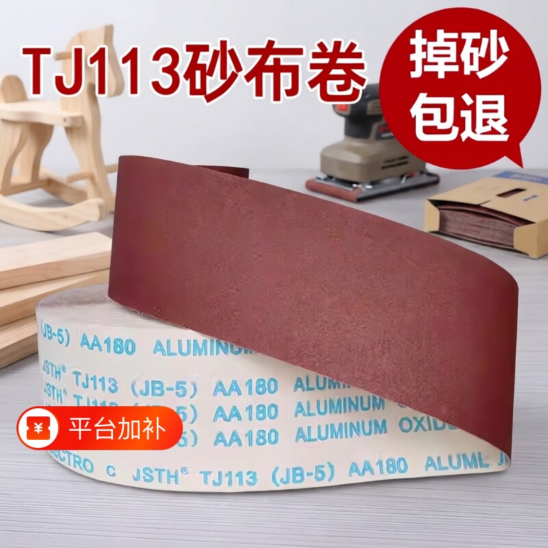 除锈打磨砂纸tj113/jb-5软砂布卷木工金属抛光干磨砂布砂带墙面