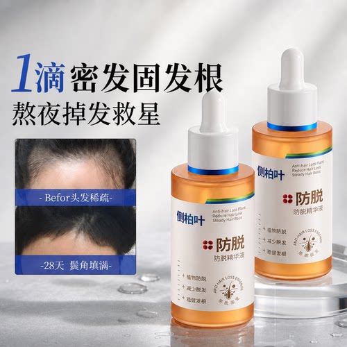 【防脱断货王TOP】密发科研专款