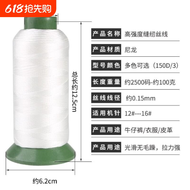 150D高强线尼龙缝纫线家用大卷皮革线尼龙线牛仔裤羽绒服线高强度