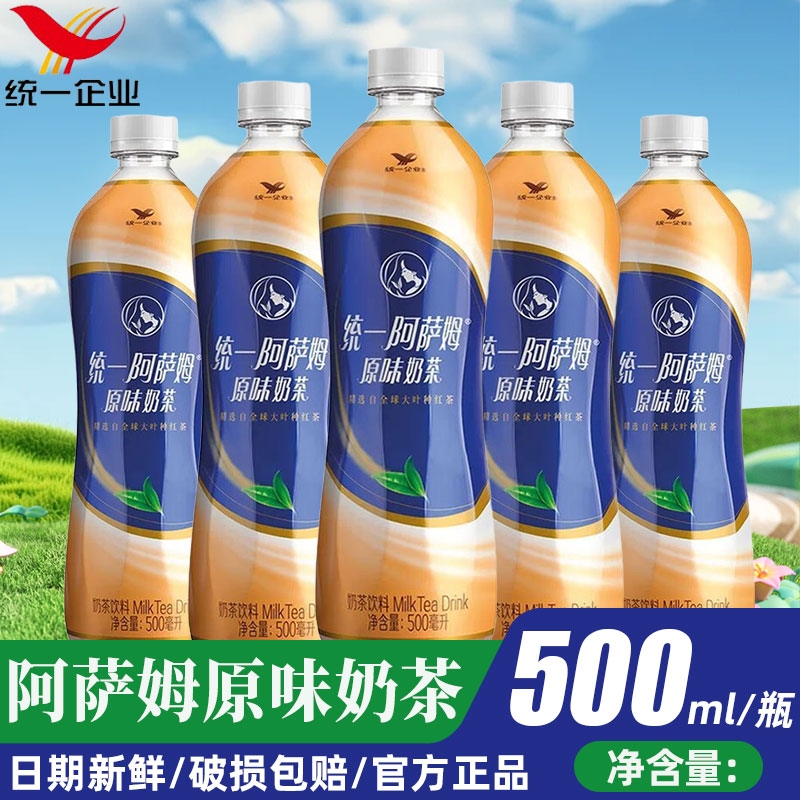 统一阿萨姆奶茶经典原味500ml/瓶装煎茶奶绿即饮下午茶奶茶饮料