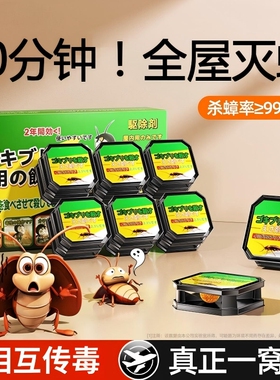 蟑螂药无毒家用全窝端贴墙强效虫卵双杀胶室内灭呋虫胺第一名正品