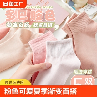 学生女士ins潮中短筒袜 薄款 短袜防臭粉色系渐变夏季 袜子女款