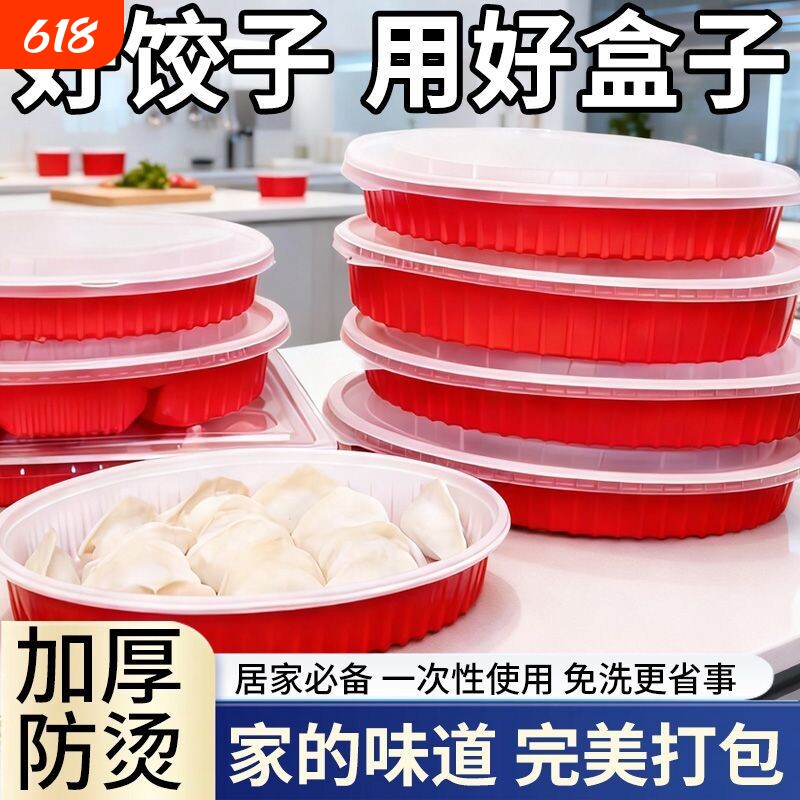 喜家德一次性饺子盒分格加厚带盖生熟水饺盒椭圆饺子盒外卖打包盒