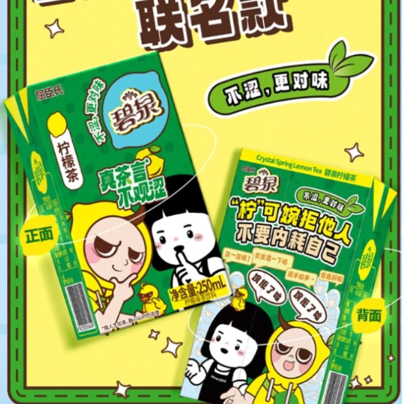 屈臣氏碧泉柠檬茶饮料经典柠檬250mlx12盒绿茶盒装果汁瓶装解腻图片