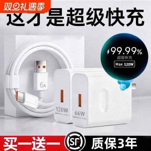 适用华为120W快充头120W快充头