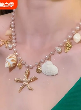 波西米亚度假风海星海螺贝壳吊坠仿珍珠金珠串珠可调节项链女多层