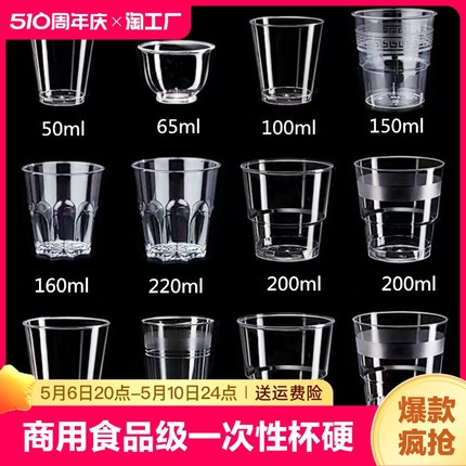 商用食品级航空杯一次性硬质家用水杯加厚塑料啤酒杯透明水晶茶杯