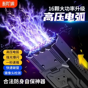 多功能防身神器女子防狼武器大功率电弧哨子便携独居必备压棍甩棍