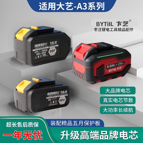 适用大艺电动扳手电池48v88FA3充电锂电原厂2106配件大容量大功率
