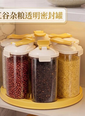 五谷杂粮密封罐透明可旋转分格收纳盒厨房食品豆类收纳罐食物保鲜