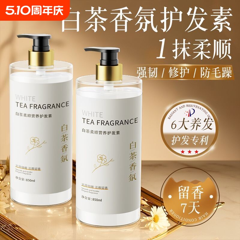 护发素女柔顺顺滑改善毛躁干枯官方正品牌持久留香角蛋白修复发膜