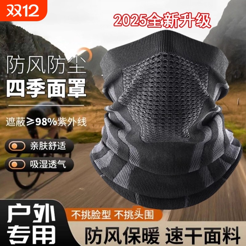 骑行面罩防风男士冬季秋冬防寒保暖围脖登山脖套透气围巾护耳护脸