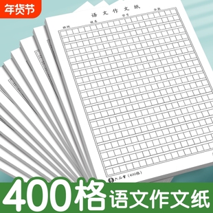 语文作文纸小学生专用400格16k方格纸稿纸400格字黑色格子纸作文簿初中高中语文作文草稿本练字本加厚