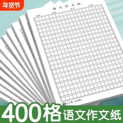 语文作文纸小学生专用400格16k方格纸稿纸400格字黑色格子纸作文簿初中高中语文作文草稿本练字本加厚