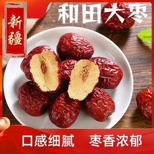 骏枣 和田大枣 红枣果干货零食灰枣煲汤泡酒营养 新货 当季