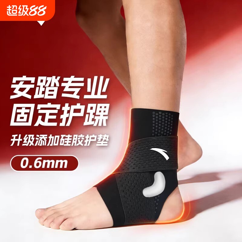 安踏护踝防崴脚踝护具扭伤恢复专业运动篮球跑步固定关节保护腕套