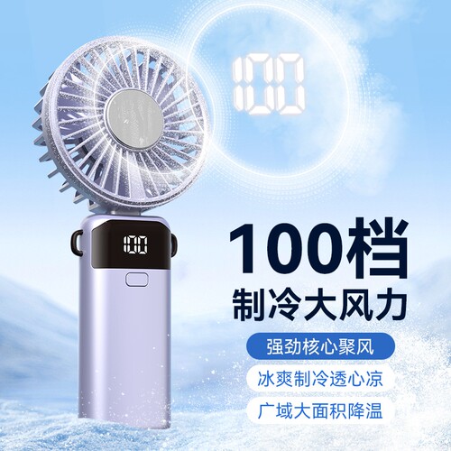 手持冰敷风扇便携式长续航静音折叠桌面挂脖迷你制冷小风扇多规格