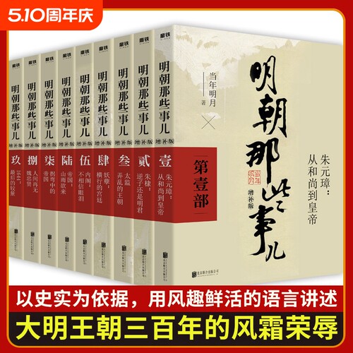 正版全套9册增补明朝那些事儿