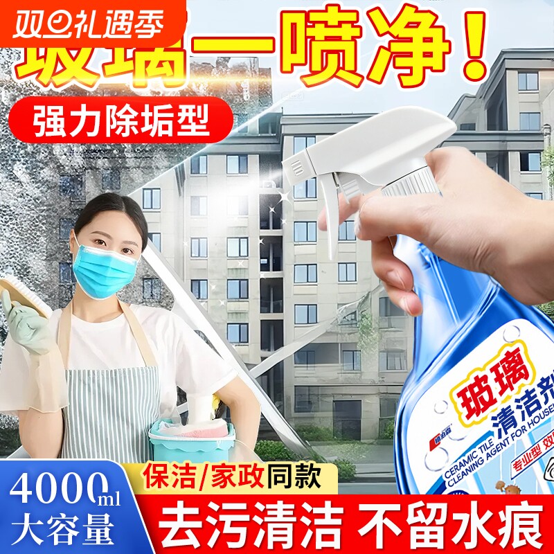 浴室擦玻璃水清洁剂家用擦窗户清洗卫浴淋浴窗户强力去污除垢神器