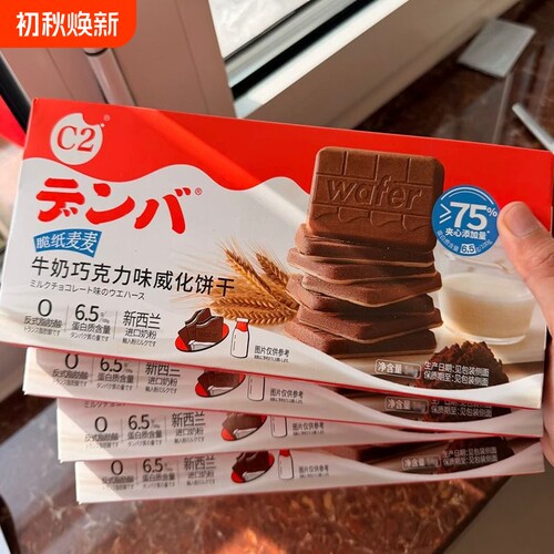 牛奶巧克力味威化|超6000次加购