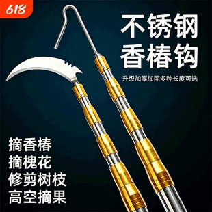 摘香椿神器伸缩杆摘香椿芽工具钩槐花采摘钩子剪勾掰子高空打榆钱