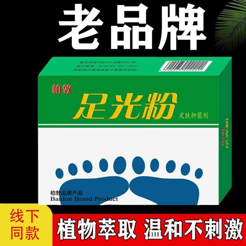 足光粉老牌子泡脚水脱皮水泡足光散泡脚去脚味脚汗去死皮泡脚粉