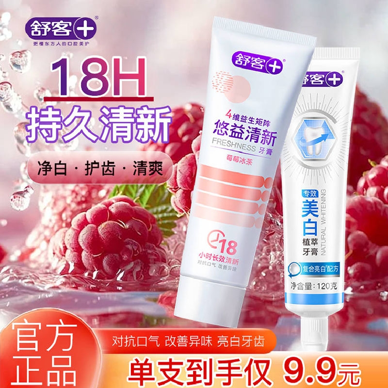 舒客儿童护齿牙膏儿童牙膏防蛀